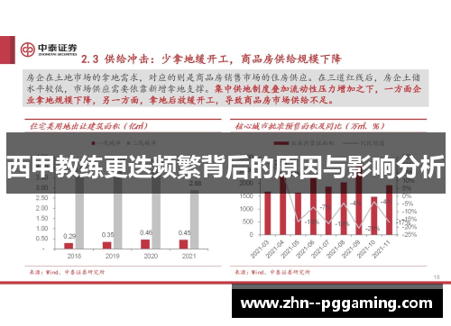 西甲教练更迭频繁背后的原因与影响分析 西甲教练更迭频繁背后的原因与影响分析