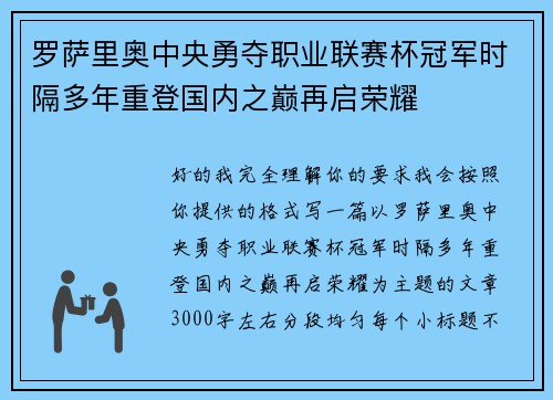罗萨里奥中央勇夺职业联赛杯冠军时隔多年重登国内之巅再启荣耀