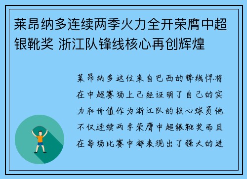 莱昂纳多连续两季火力全开荣膺中超银靴奖 浙江队锋线核心再创辉煌