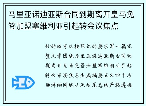 马里亚诺迪亚斯合同到期离开皇马免签加盟塞维利亚引起转会议焦点 马里亚诺迪亚斯合同到期离开皇马免签加盟塞维利亚引起转会议焦点