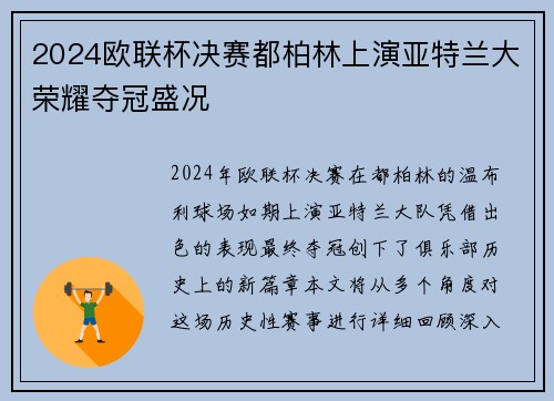 2024欧联杯决赛都柏林上演亚特兰大荣耀夺冠盛况 2024欧联杯决赛都柏林上演亚特兰大荣耀夺冠盛况