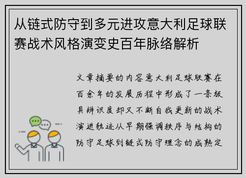 从链式防守到多元进攻意大利足球联赛战术风格演变史百年脉络解析 从链式防守到多元进攻意大利足球联赛战术风格演变史百年脉络解析