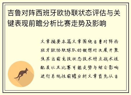 吉鲁对阵西班牙欧协联状态评估与关键表现前瞻分析比赛走势及影响 吉鲁对阵西班牙欧协联状态评估与关键表现前瞻分析比赛走势及影响