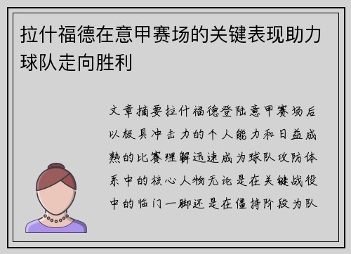 拉什福德在意甲赛场的关键表现助力球队走向胜利 拉什福德在意甲赛场的关键表现助力球队走向胜利