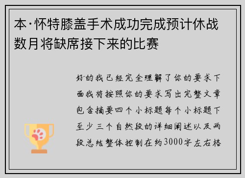 本·怀特膝盖手术成功完成预计休战数月将缺席接下来的比赛