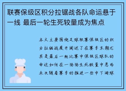 联赛保级区积分拉锯战各队命运悬于一线 最后一轮生死较量成为焦点